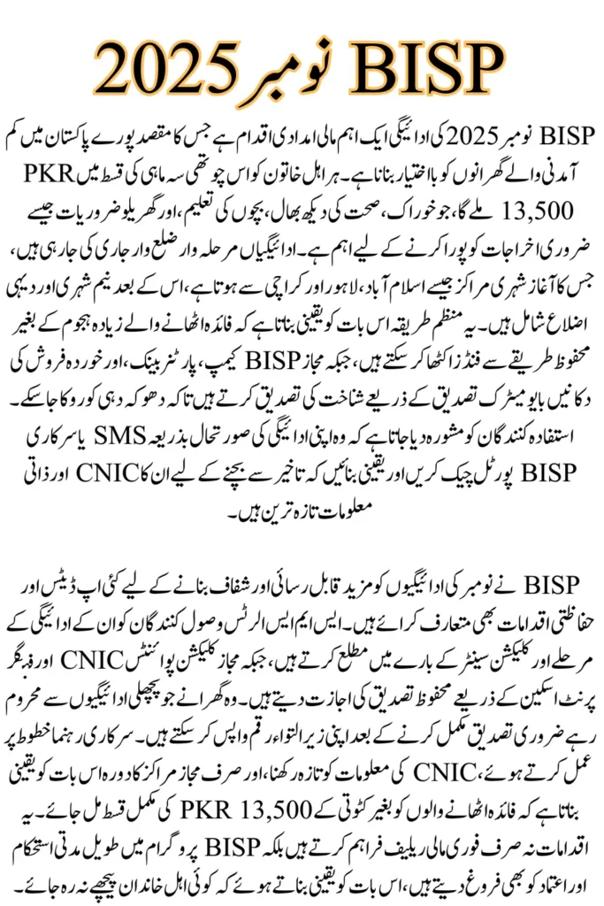 BISP Payment November Districts Know Your District Payout Date