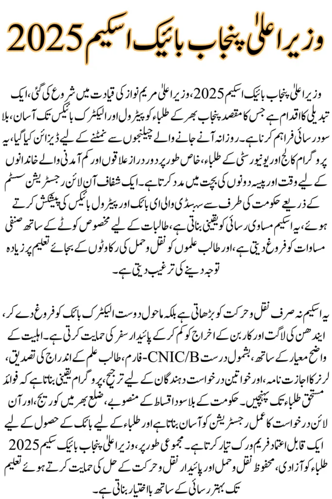 CM Punjab Bike Scheme 2025: Complete Online Application Guide with Eligibility Check