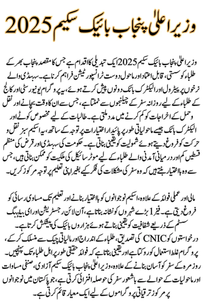 CM Punjab Bike Scheme Apply Online 2025 Registration Link & Instructions