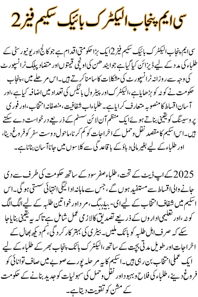 CM Punjab Electric Bike Scheme Phase 2 – Complete Guide for 2025 Applications, and Government Initiative for Affordable Eco-Friendly