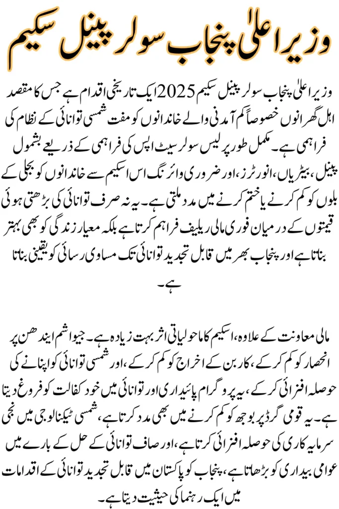 CM Punjab Solar Panel Scheme 2025: Online Registration, Eligibility, Benefits & Explained