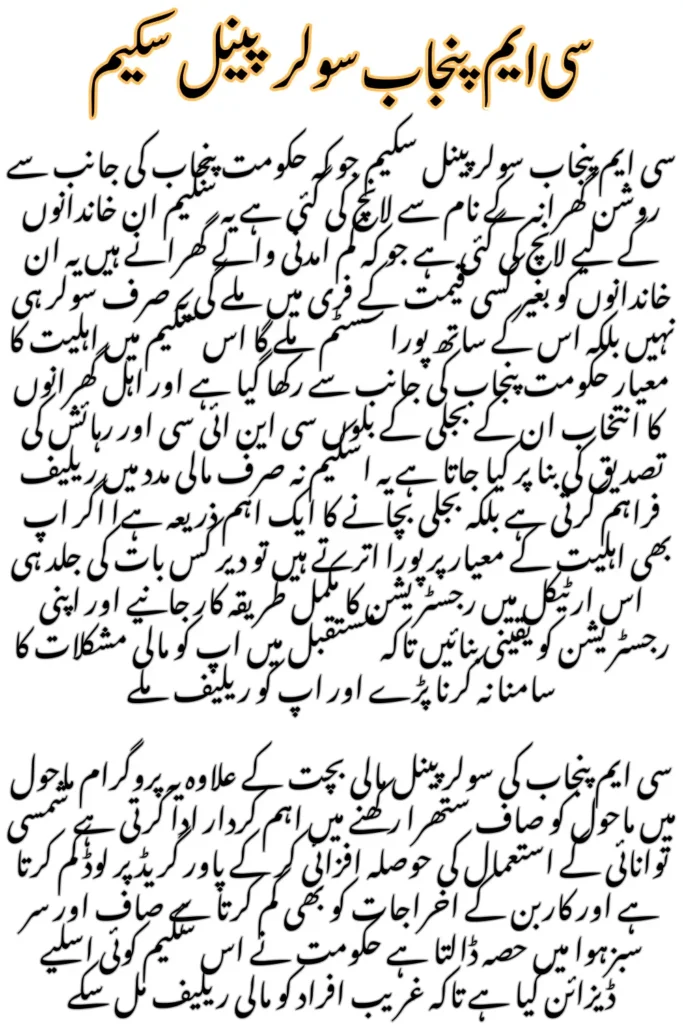 CM Punjab Solar Panel Scheme Online Apply 2025– Latest Updates and Check Balloting Result