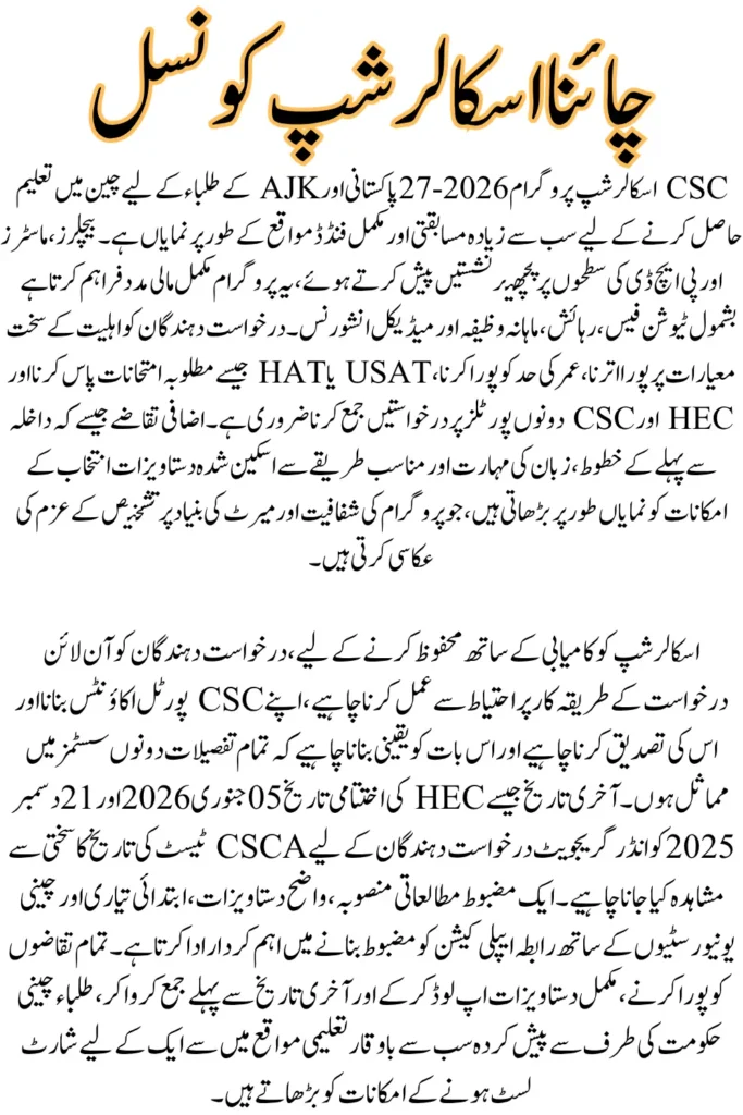 Chinese Scholarship Council 2026–27, Requirements, Sign Up & Deadline Explained