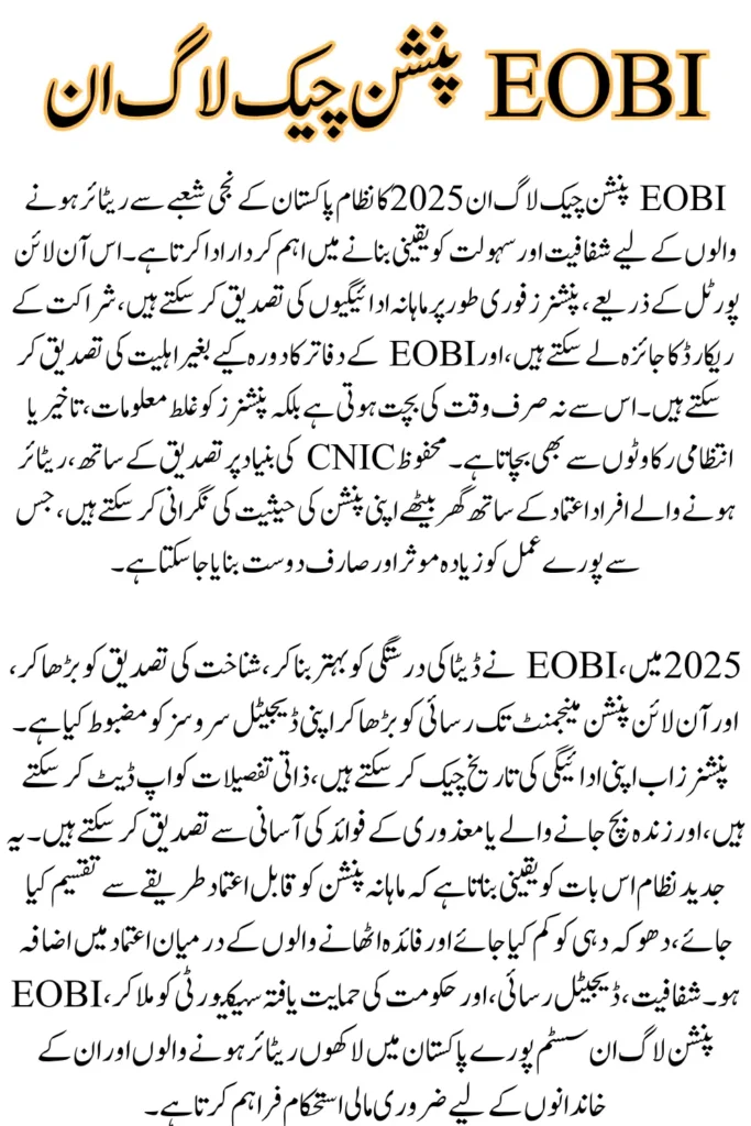 EOBI Pension Check Login 2025 – Verify Your Payments Quickly and Securely