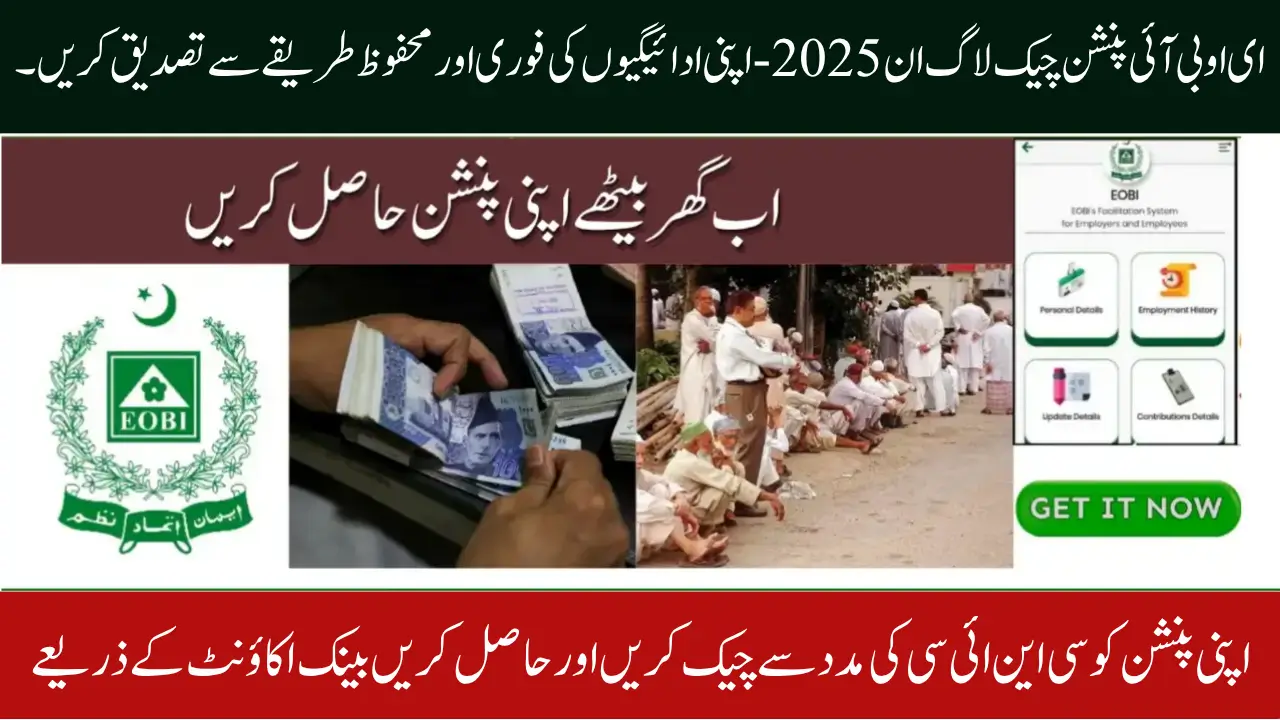 EOBI Pension Check Login 2025 – Verify Your Payments Quickly and Securely