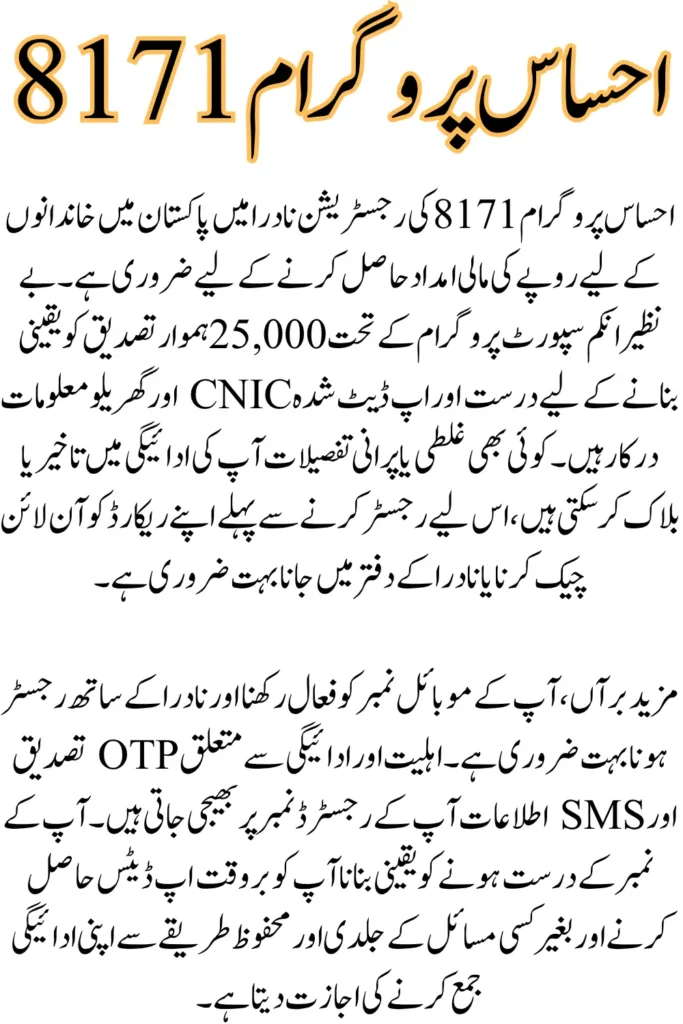 Ehsaas Program 8171 Registration at NADRA: Step-by-Step Guide to Secure 25000 Payment Today