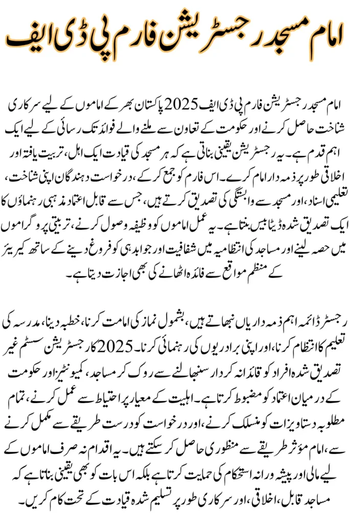 Imam Masjid Registration Form PDF 2025 – Eligibility, Benefits & Step-by-Step Application Process