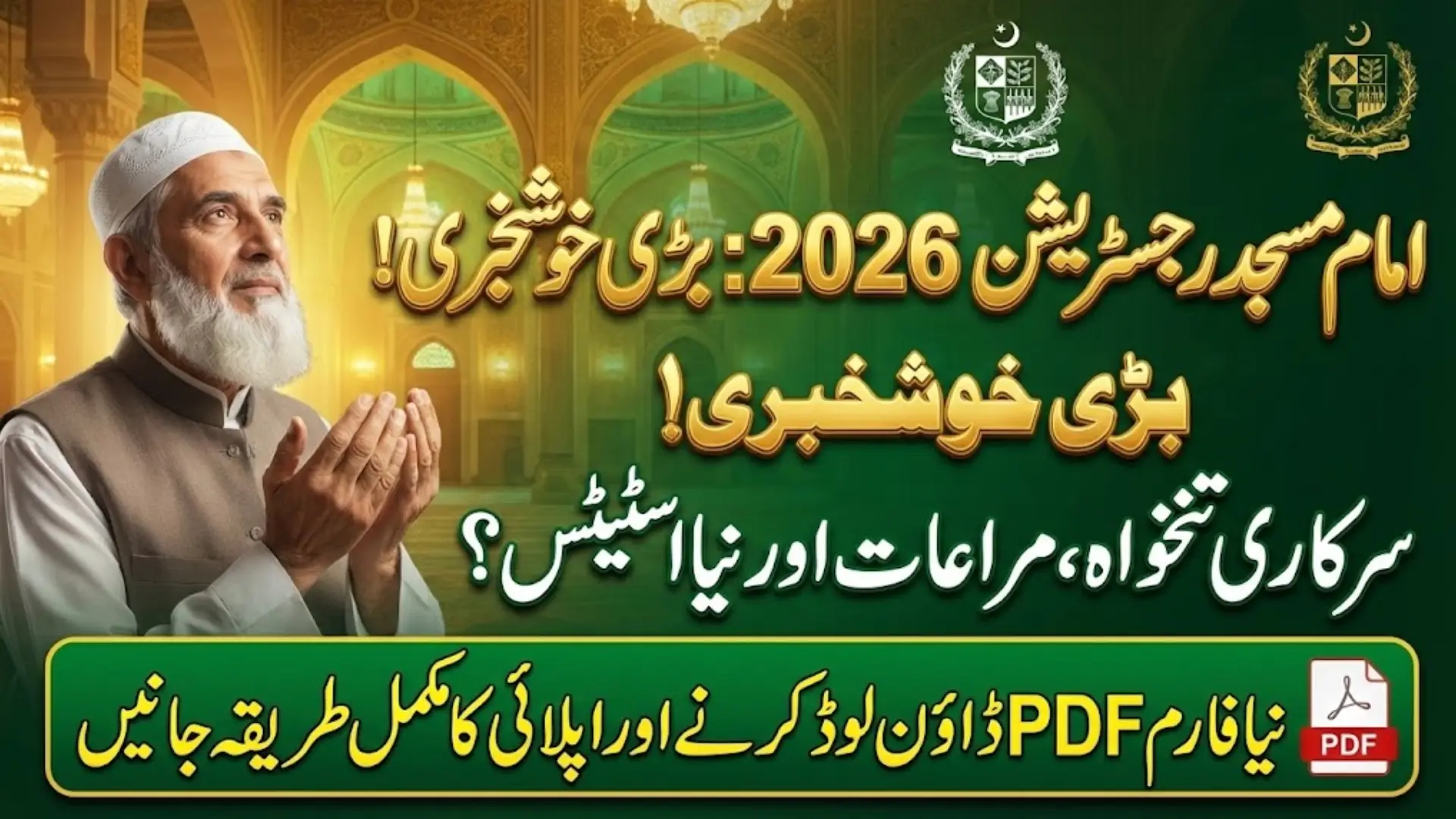 Imam Masjid Registration Form PDF 2026 – Eligibility, Benefits & Step-by-Step Application Process