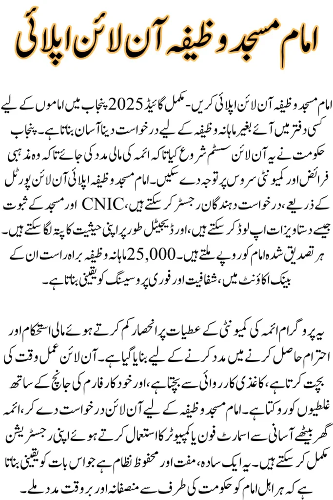 Imam Masjid Wazifa Apply Online – Complete Guide 2025