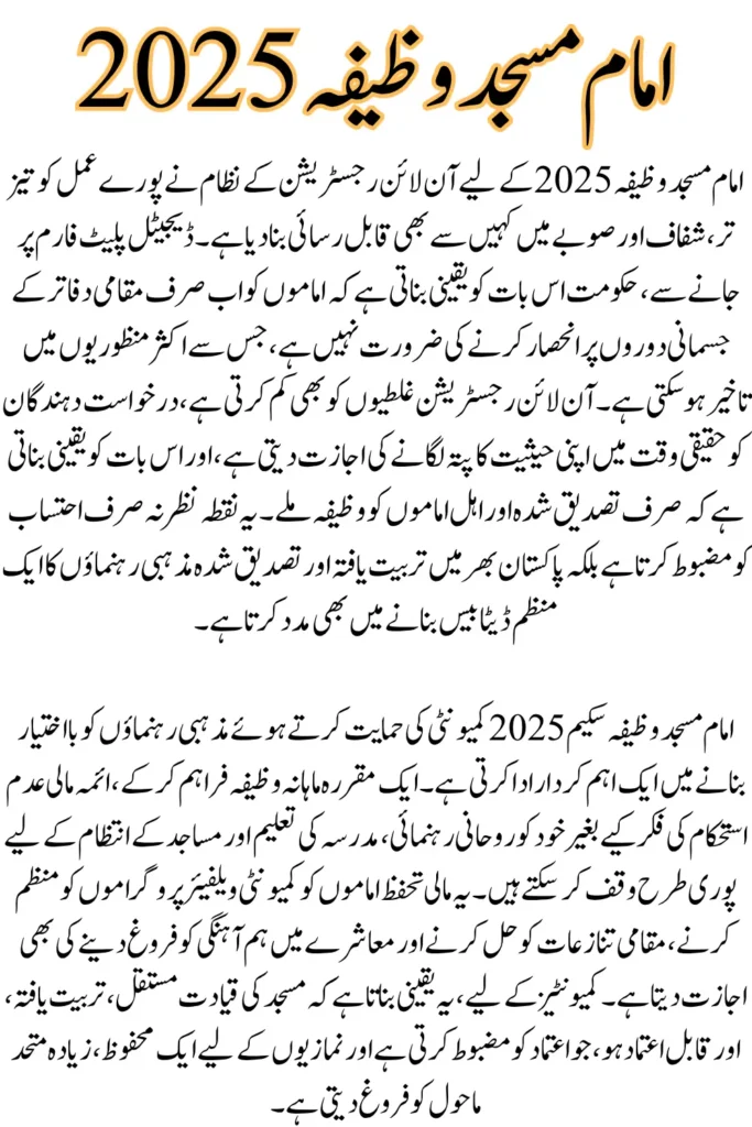 Imam Masjid Wazifa Apply Online – Complete Step-by-Step Guide for 2025