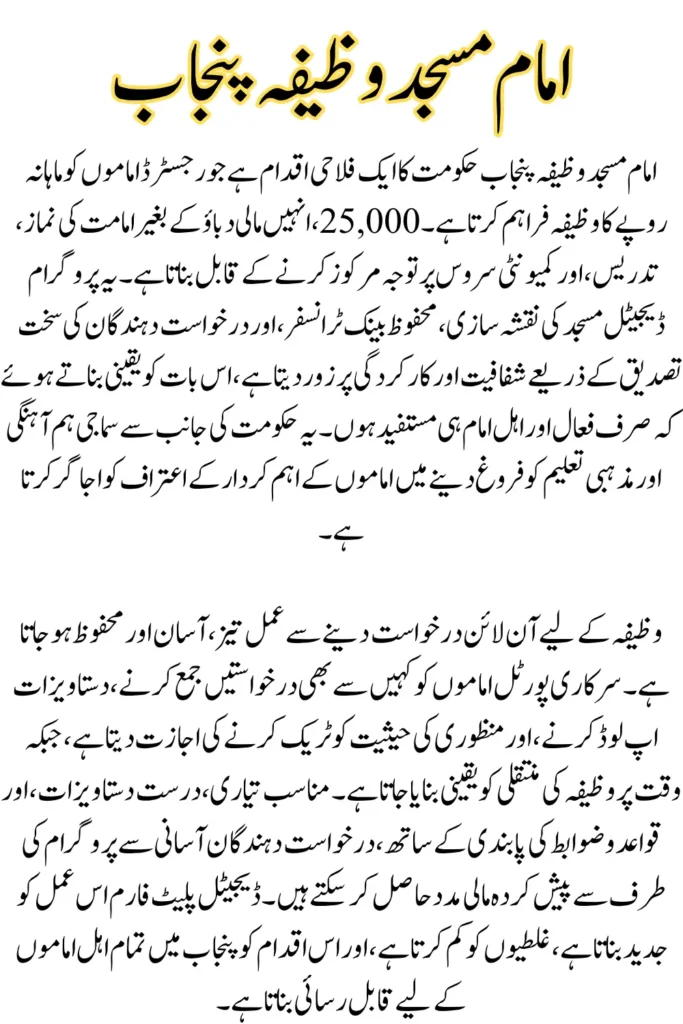 Imam Masjid Wazifa Apply Online – Official Portal for Easy Application, and Secure Your Appointment Today