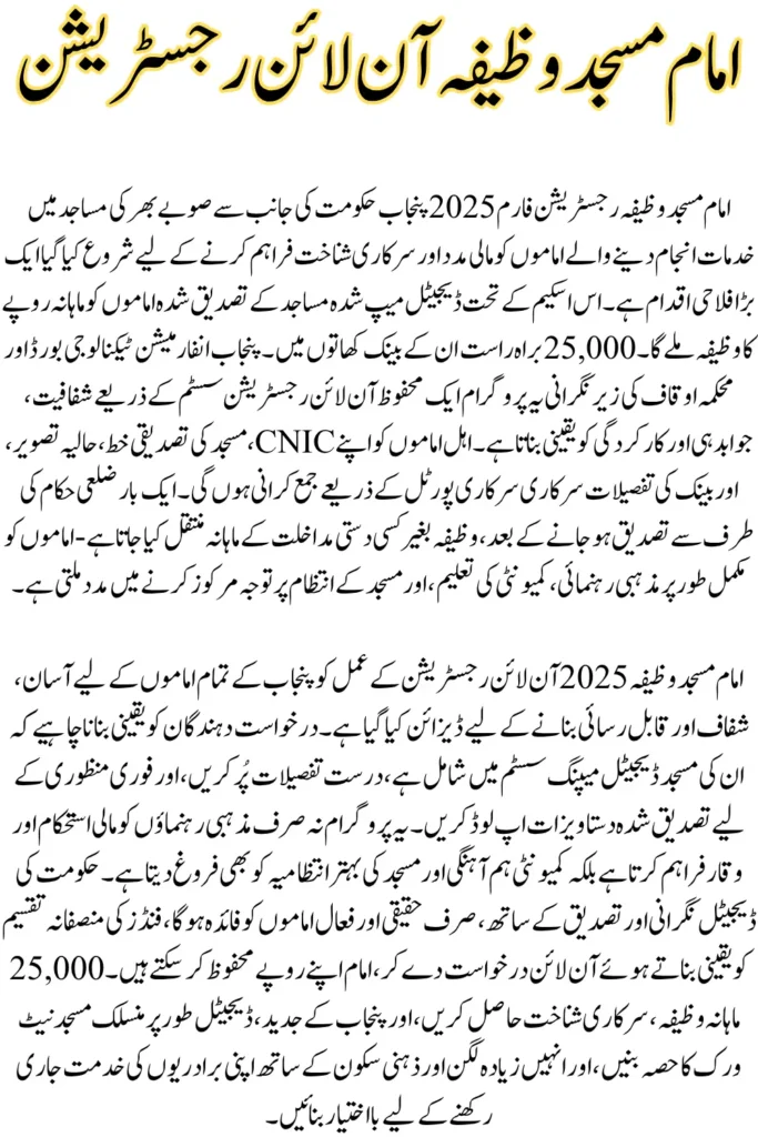 Imam Masjid Wazifa Registration Form 2025 – Become an Official Masjid Imam Today, Submit Your Application and get Rs 25000 Wazifa