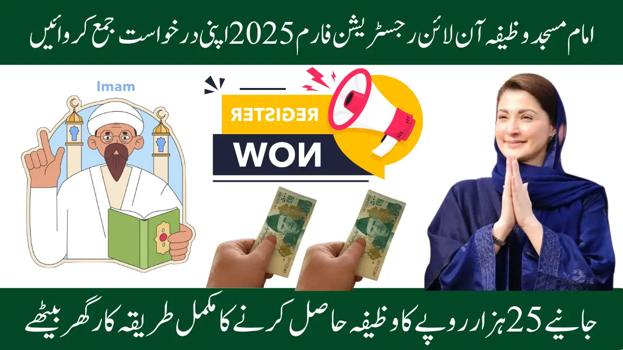 Imam Masjid Wazifa Registration Form 2025 – Become an Official Masjid Imam Today, Submit Your Application and get Rs 25000 Wazifa