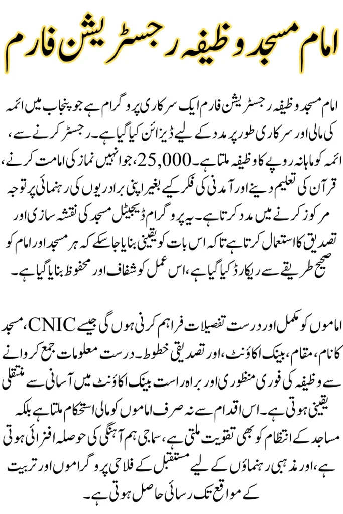 Imam Masjid Wazifa Registration Form – Easy & Hassle-Free Online Application