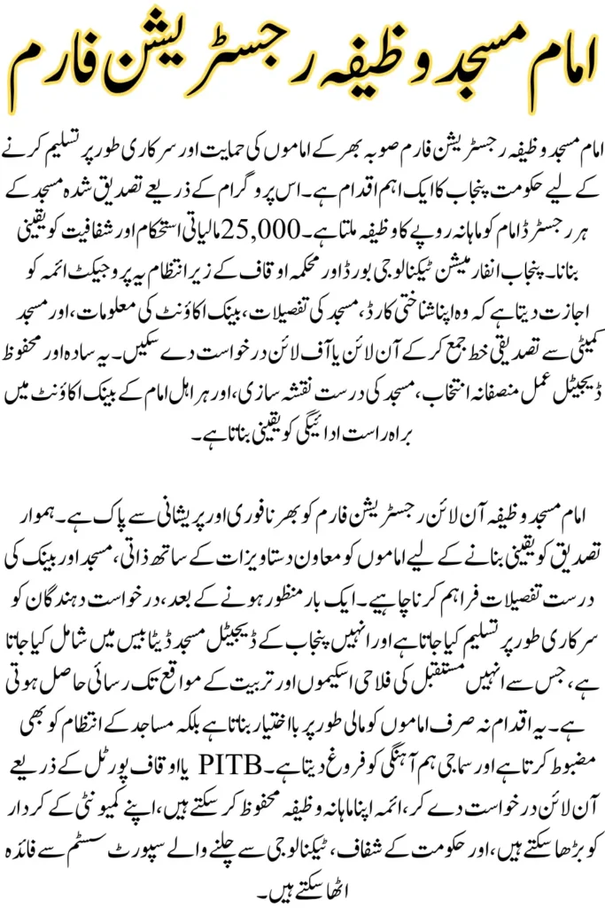 Imam Masjid Wazifa Registration Form – Easy & Hassle-Free Online Application