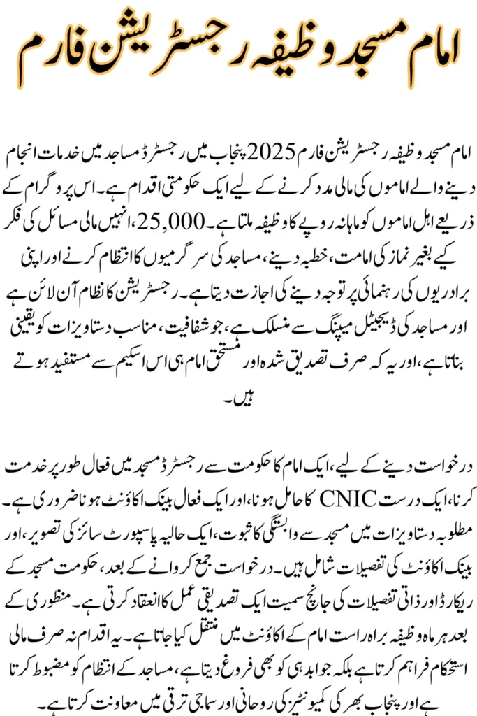 Imam Masjid Wazifa Registration Form – Official Portal for Imam & Khateeb Applicants