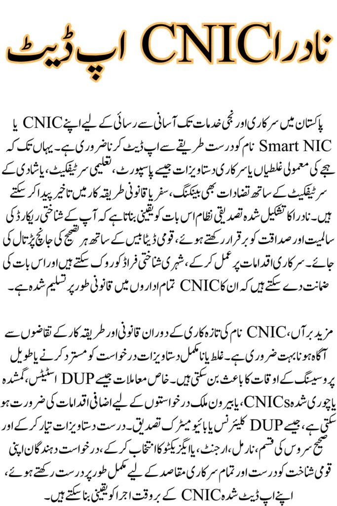 NADRA CNIC Name Change Process 2025: Complete Guide to Name Correction & Requirements in Pakistan