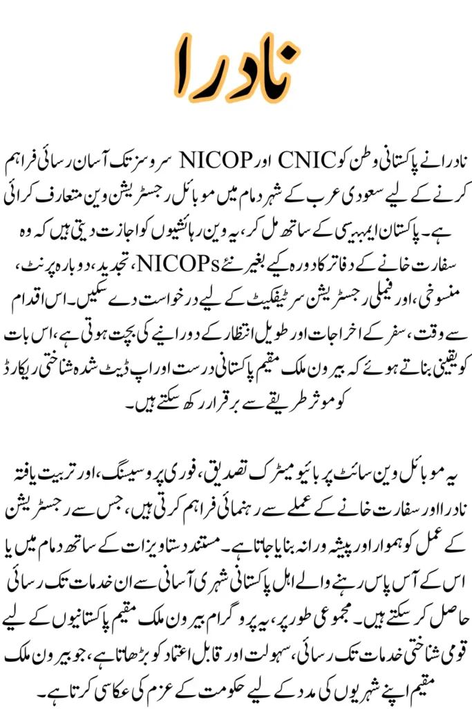 NADRA Deploys Mobile Service Vans to Assist Pakistanis Residing in Saudi Arabia Complete Details Explore