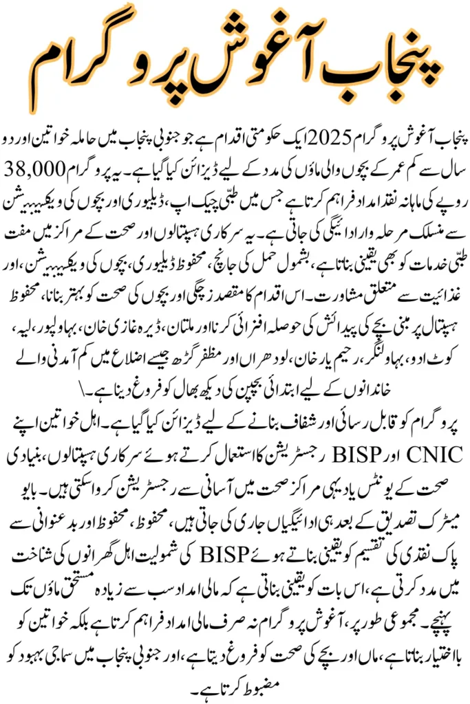 Punjab Govt Aghosh Program – Monthly Cash Support Rs,38000, Eligibility Criteria and Application Process Revealed