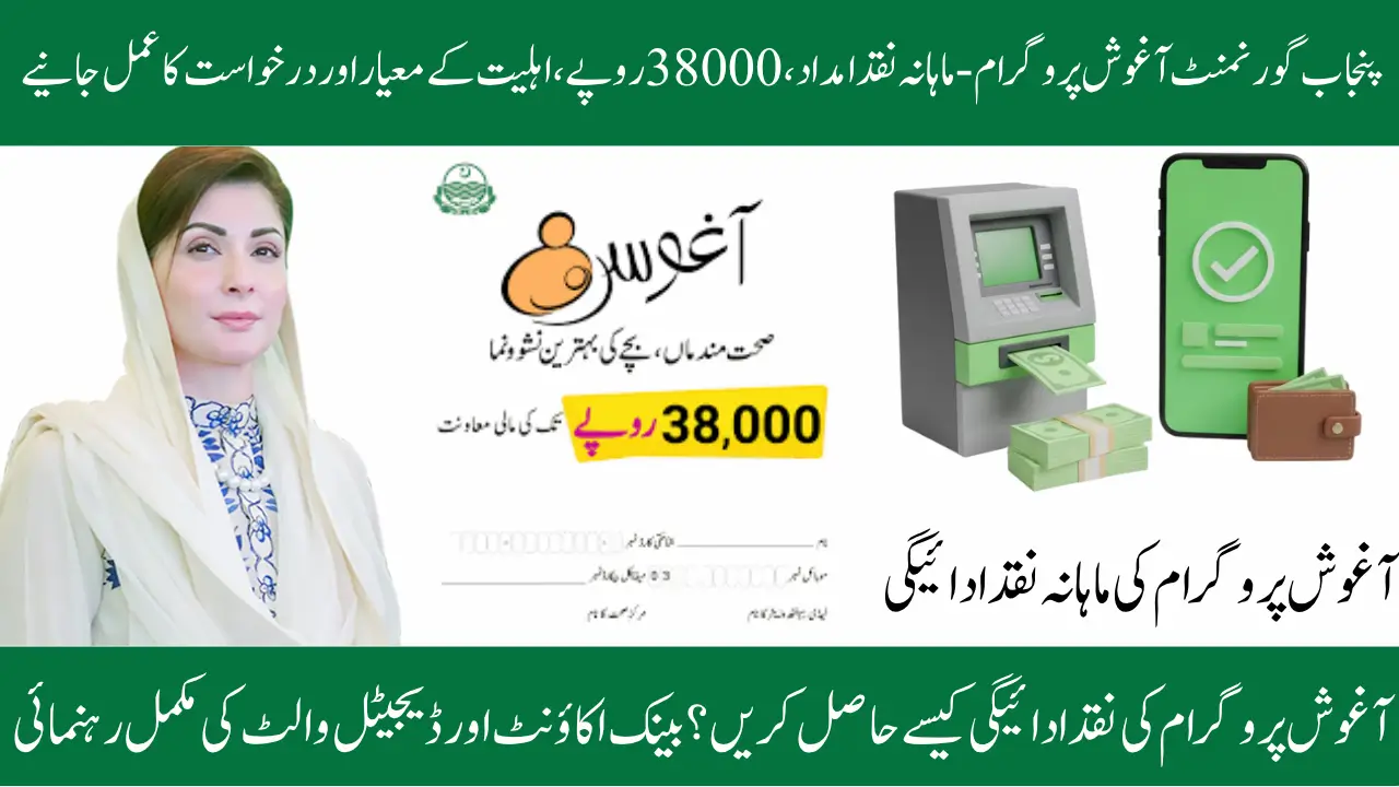 Punjab Govt Aghosh Program – Monthly Cash Support Rs,38000, Eligibility Criteria and Application Process Revealed