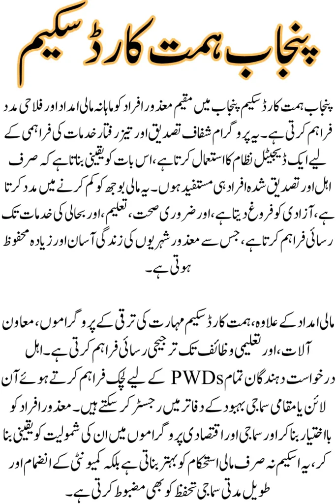 Punjab Himmat Card Scheme: Complete Guide to Eligibility, Advantages & How to Apply