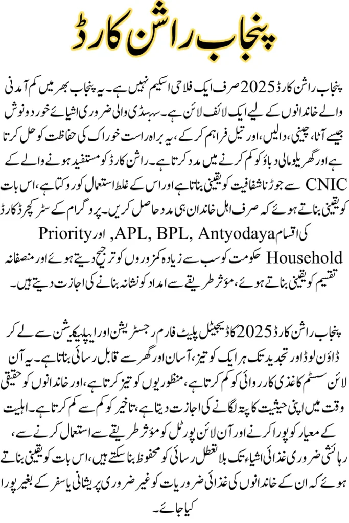 Punjab Ration Card Registration 2025: Apply Online & Check Eligibility