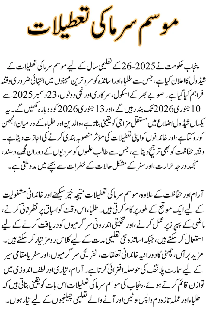 Punjab Winter Vacation 2025–2026: Schools Closed from December 23 to January 10, Official Announcements by HEC