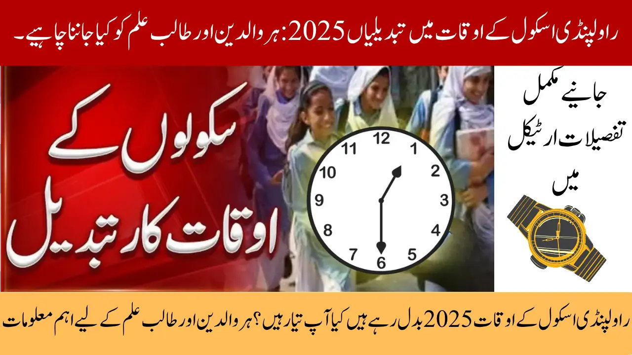 Rawalpindi School Timing Changes 2025: What Every Parent and Student Must Know
