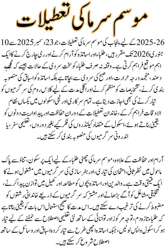 Winter Holiday Schedule for Punjab Schools December 23, 2025–January 10, 2026 Confirmed by HEC