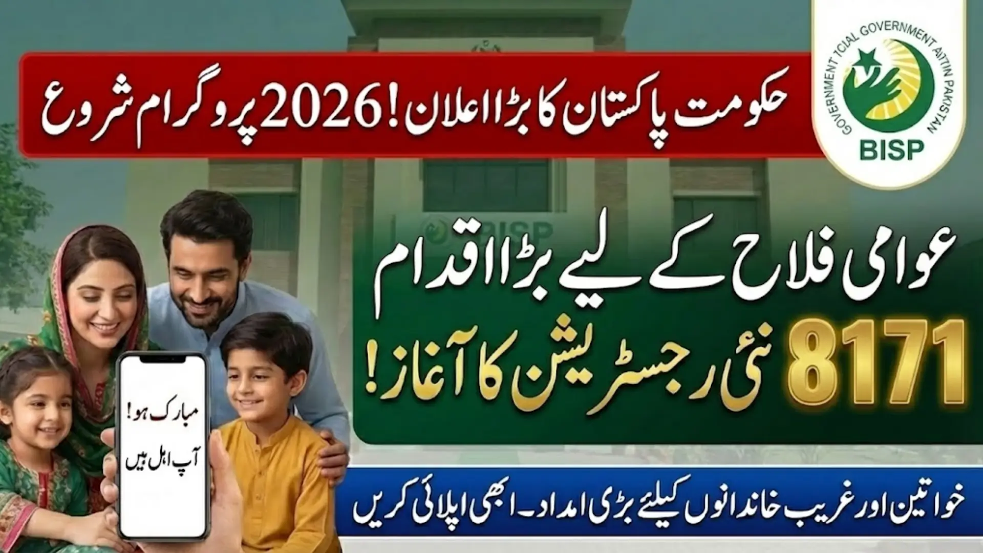 8171 BISP Apply Online 2026 – Enrollment & Rs 13,500 Update Overview