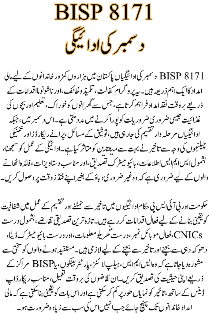 BISP 8171 December Alerts: Payment Delays, Government Actions, and Mandatory Verification