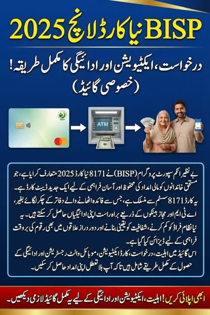 BISP 8171 New Card Launch 2025 – Complete Guide to Apply, Activate & Receive Payments