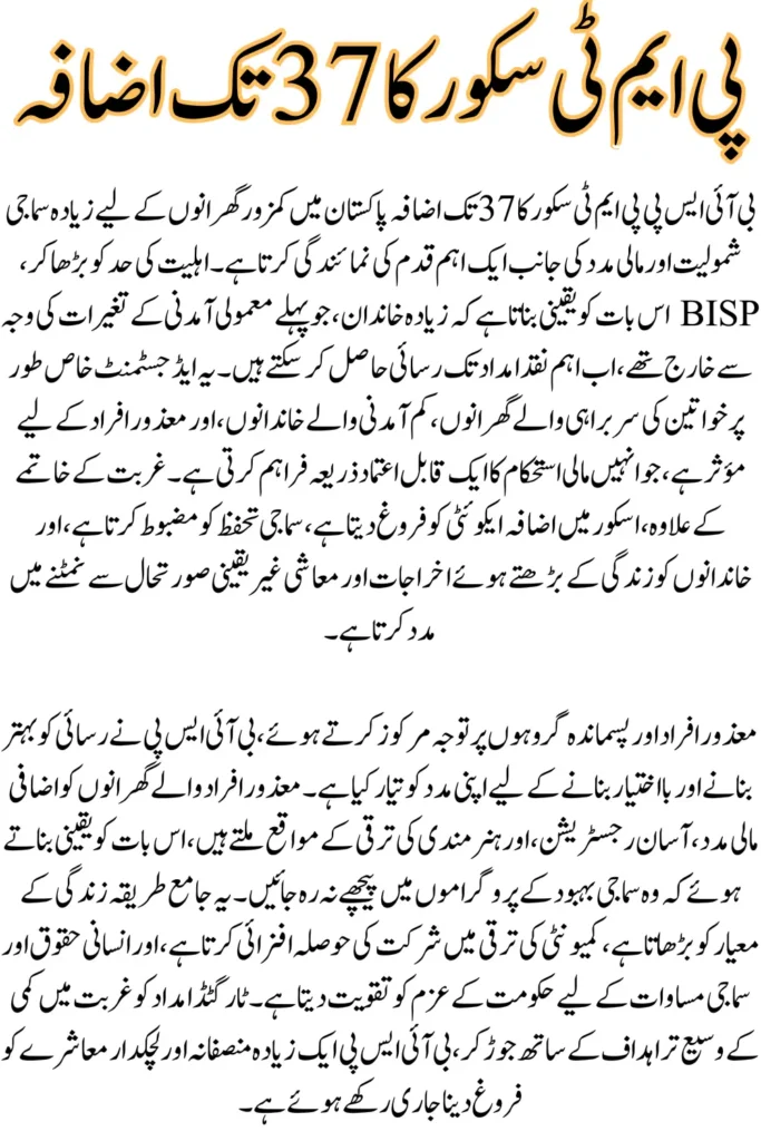 BISP Raises PMT Score to 37 to Boost Support and Inclusion for Persons With Disabilities
