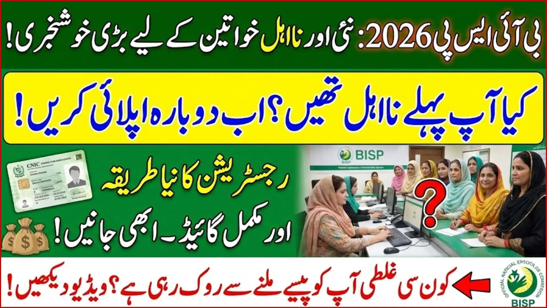 BISP Registration Centers 2026 Complete Guide for New Ineligible Women Check Here in Detail