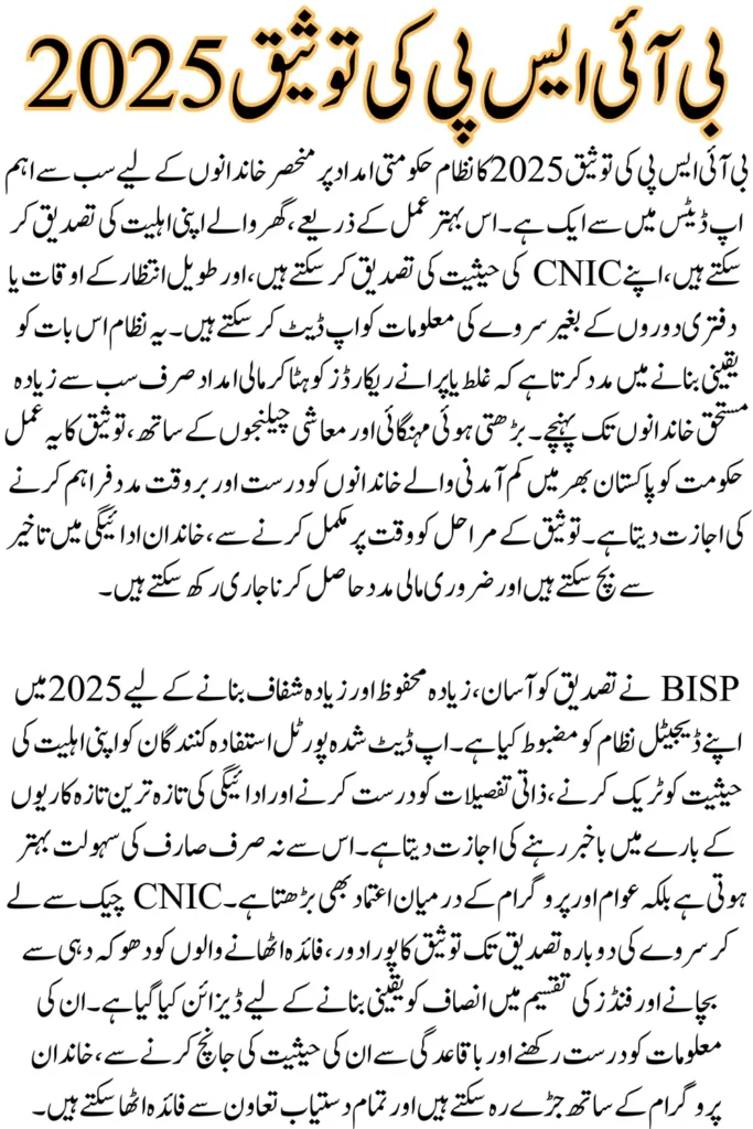 BISP Validation 2025 Eligibility: Step-by-Step Method to Confirm Your Eligibility Online