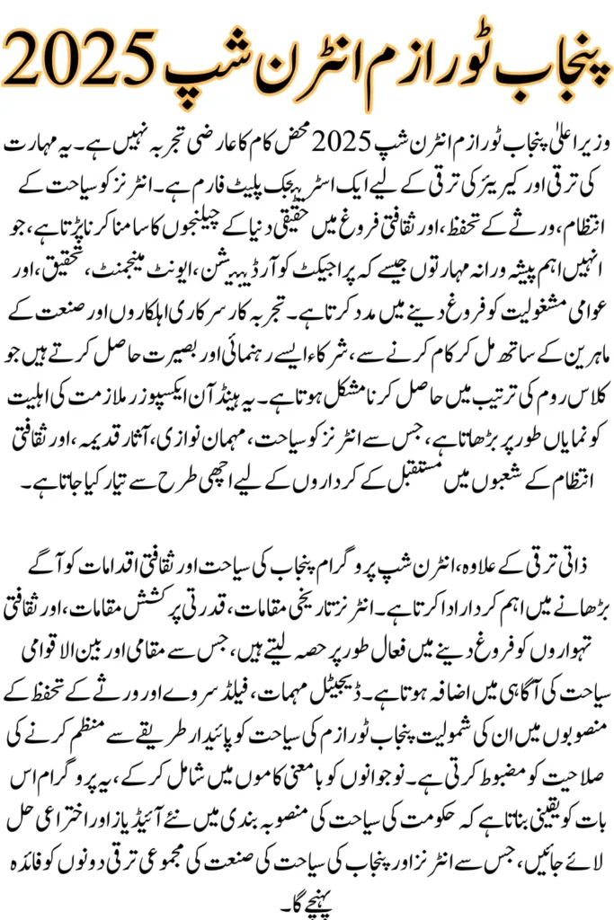 CM Punjab Tourism Internship 2025 – 60000 PKR Monthly Stipend, Apply Online Before 15th December.