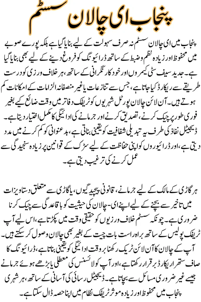 E Challan Punjab Online Check: How to Check Punjab e-Challan Online in Minutes Step-by-Step Guide
