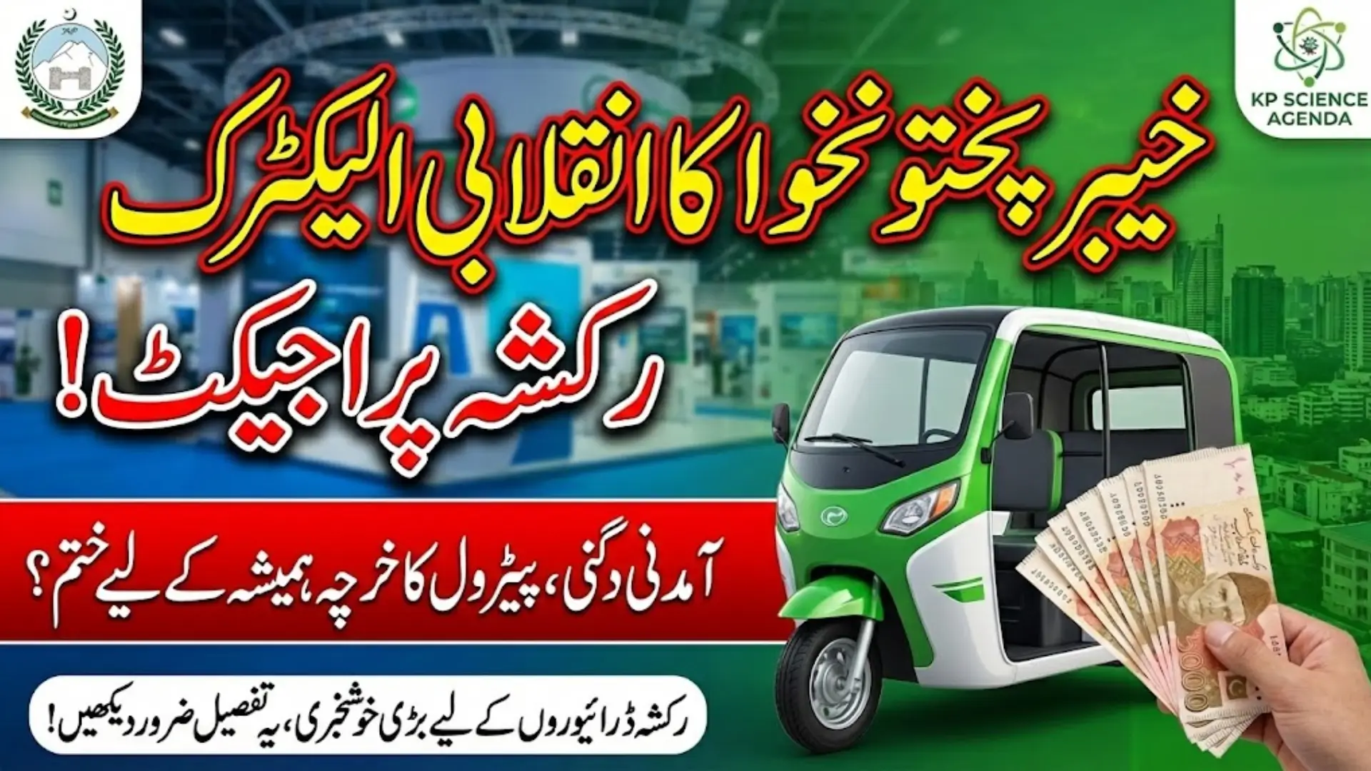 Electric Rickshaw Launched in KP Under Science Agenda – Benefits for Drivers and Environment
