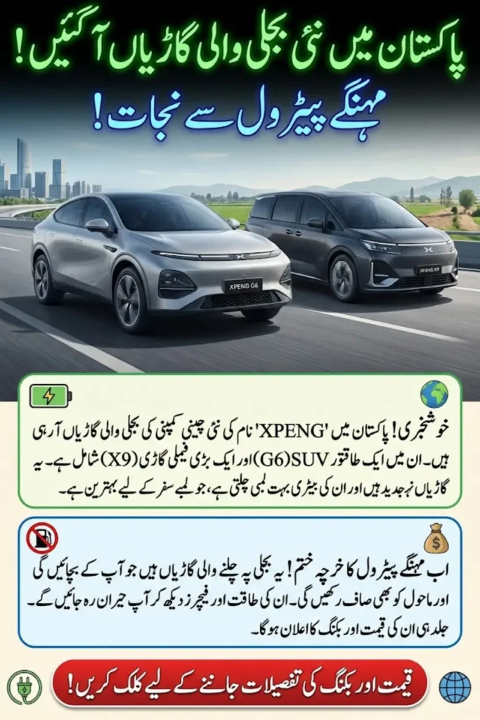 GUGO Introduces XPENG Electric Cars in Pakistan’s Growing EV Market