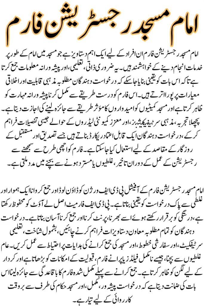 Imam Masjid Registration Form PDF – Complete & Printable Latest Version for Applicants