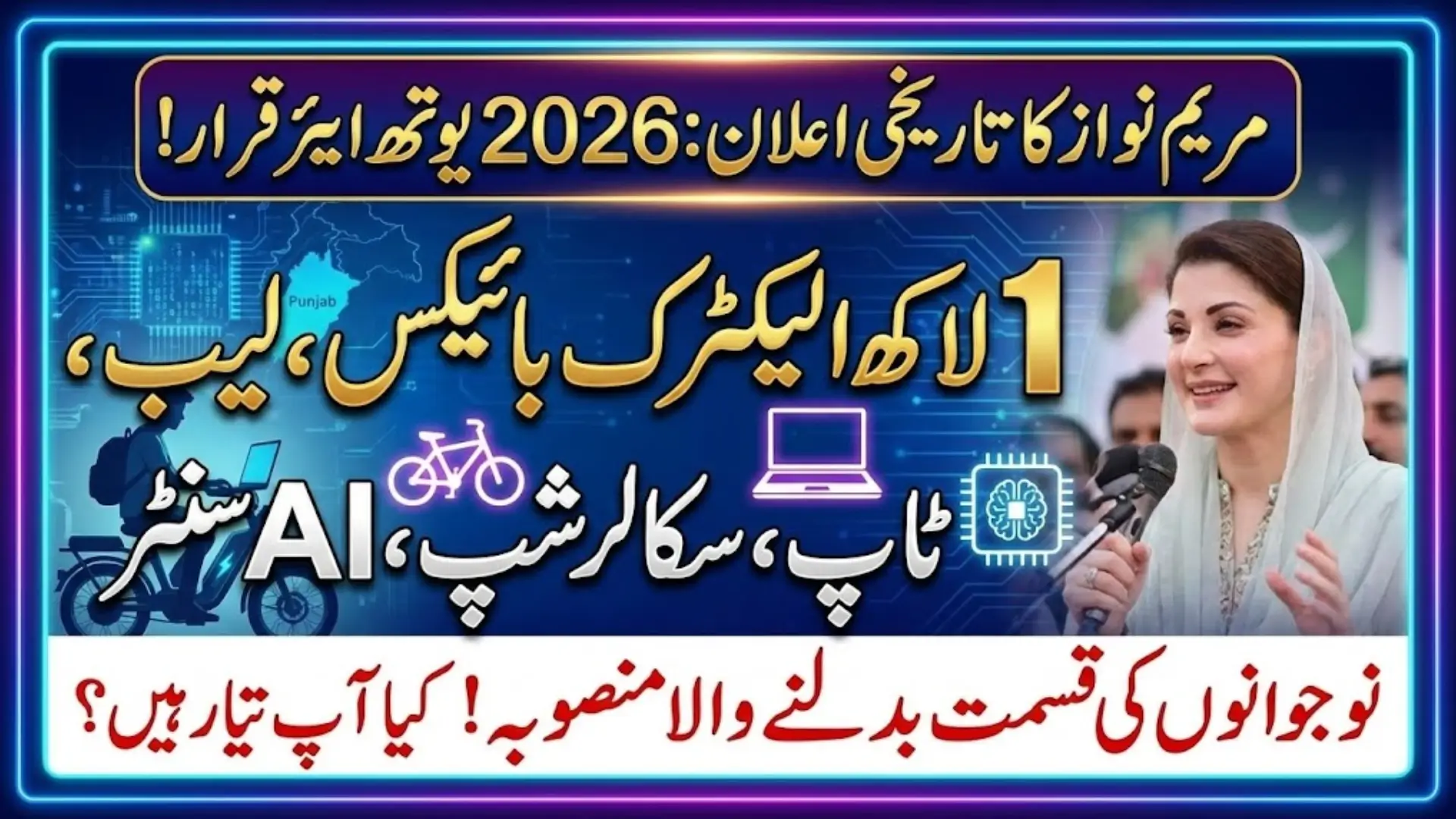 Maryam Nawaz Declares 2026 as Youth Year, Announces 100,000 Electric Bikes, Laptops, Scholarships, IT Cities, and AI Center in Punjab