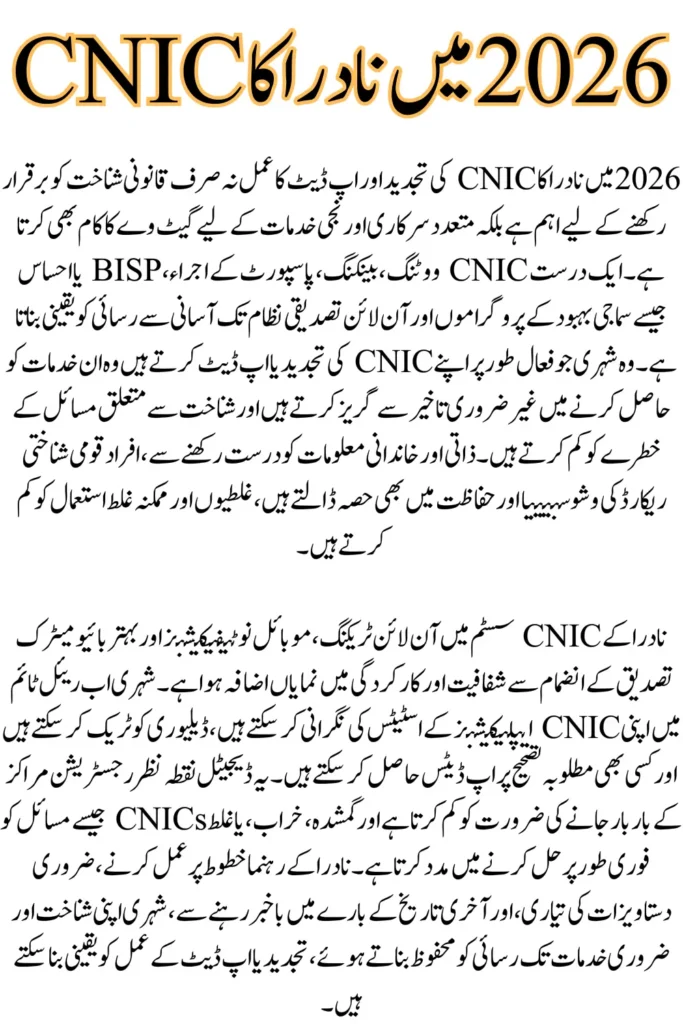 NADRA CNIC Renewal & Update 2026 – Complete Official Guide for Citizens