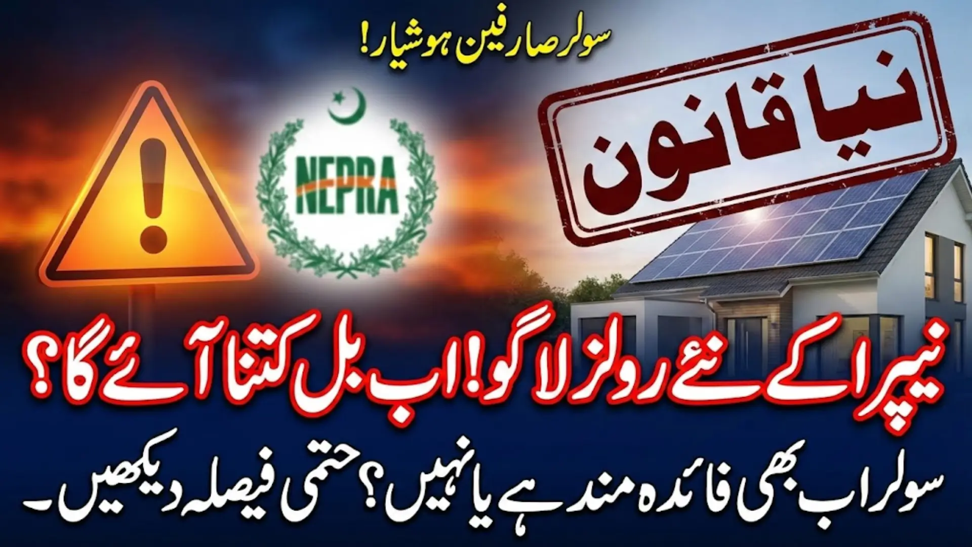 NEPRA Solar Net Metering Changes Explained: New Rules, Unit Rates & Impact on Homeowners