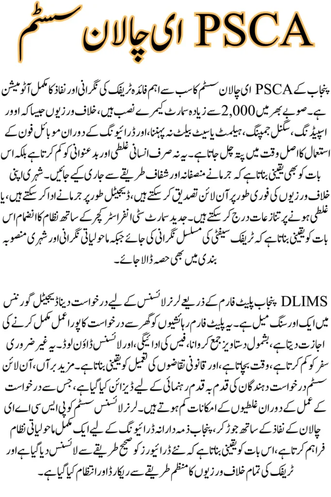 Punjab PSCA E-Challan 2025: Simple Guide to Check and Track Your Traffic Fine Online by Vehicle Number