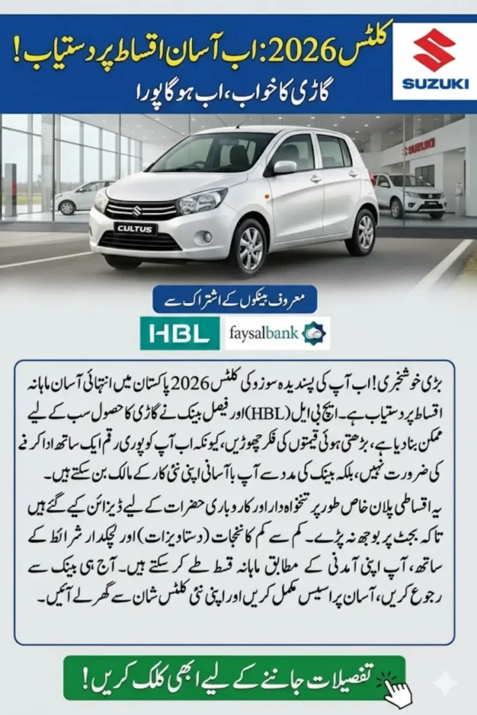 Suzuki Cultus 2026 Now Available on Easy Installments via HBL and Faysal Bank