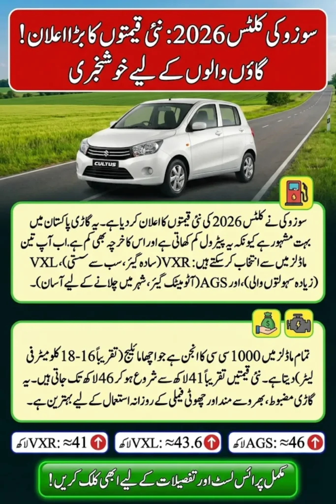 Suzuki Cultus 2026 Prices in Pakistan Announced: Full Comparison of AGS, VXR, and VXL Variants