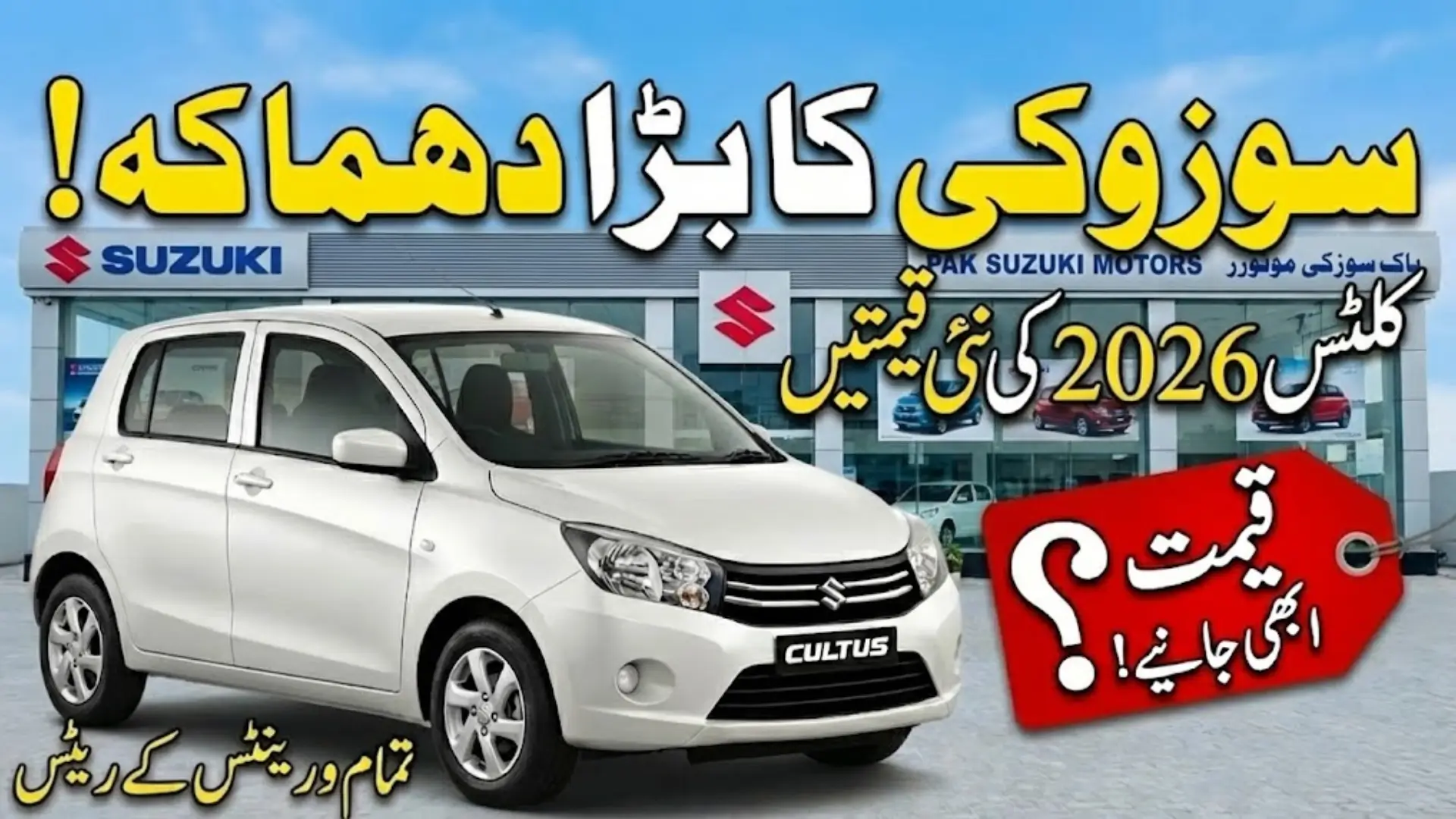 Suzuki Cultus 2026 Prices in Pakistan Revealed – Variant-Wise Rates and Key Details