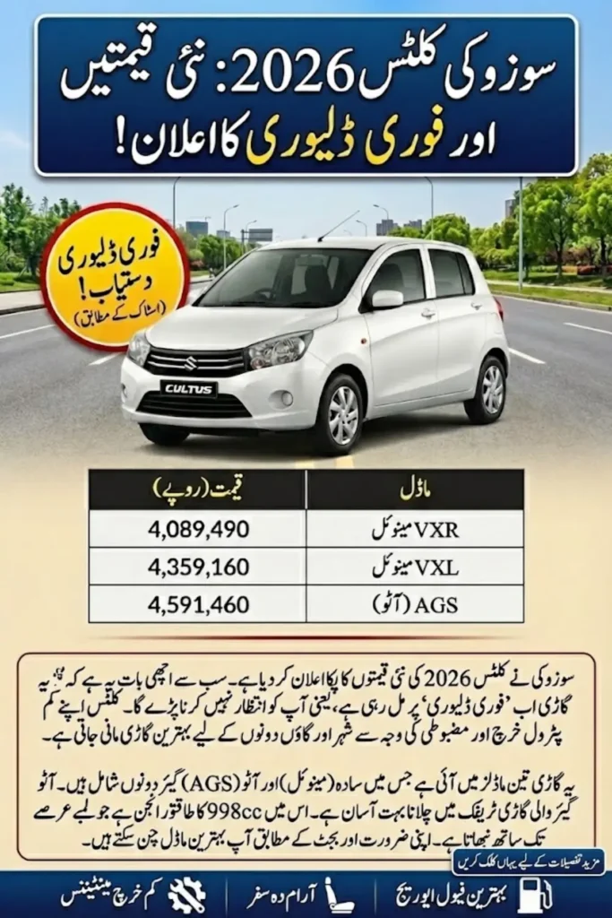 Suzuki Cultus 2026 in Pakistan: New Prices, Variants, Features & Availability