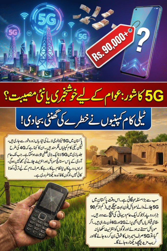 The current image has no alternative text. The file name is: 5G-Rollout-in-Pakistan-Raises-Affordability-Concerns-as-Telecom-Operators-Urge-Caution.png