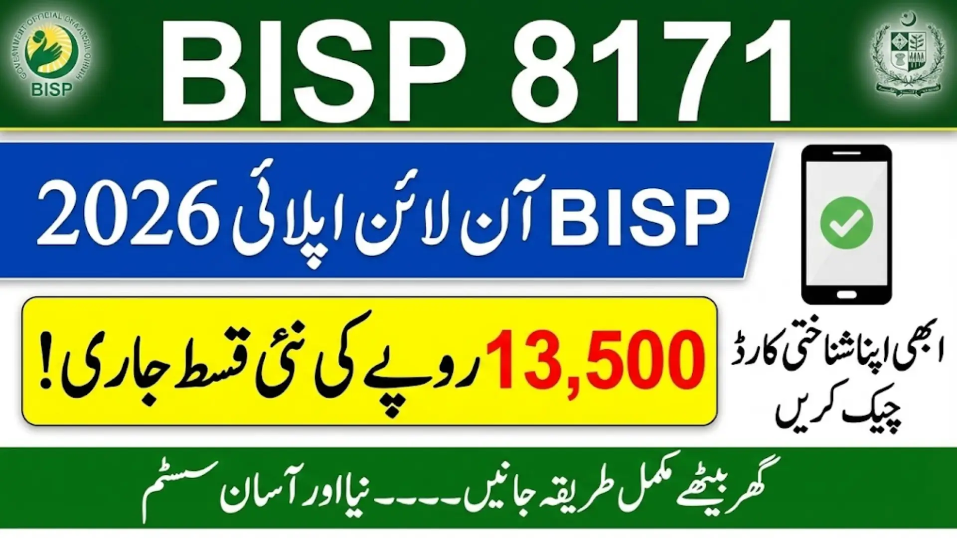 BISP 8171 Apply Online 2026 – CNIC Check, PMT Score, Registration Process & Payment Updates